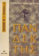 Πανδέκτης