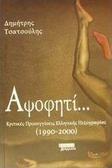 Αψοφητί