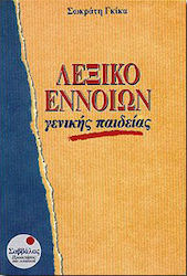 Λεξικό εννοιών