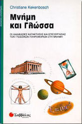 Μνήμη και γλώσσα