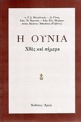 Η Ουνία