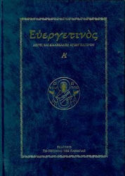 Ευεργετινός