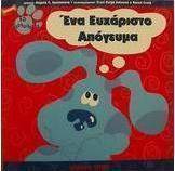 Ένα ευχάριστο απόγευμα
