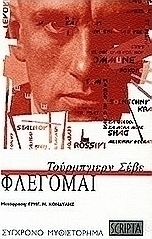 Φλέγομαι