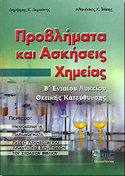 Προβλήματα και ασκήσεις χημείας Β΄ ενιαίου λυκείου