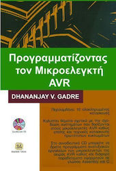 Προγραμματίζοντας τον μικροελεγκτή AVR