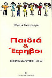 Παιδιά και έφηβοι