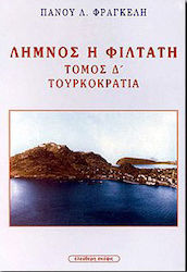 Λήμνος η φιλτάτη