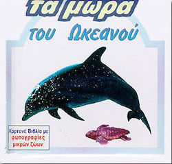 Τα μωρά του ωκεανού
