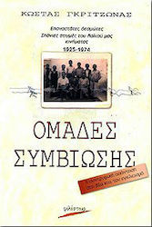 Ομάδες συμβίωσης