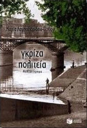 Γκρίζα πολιτεία