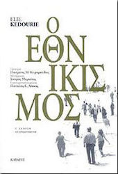 Ο εθνικισμός