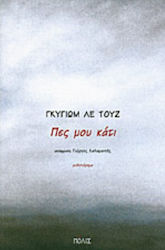 Πες μου κάτι