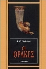 Οι Θράκες