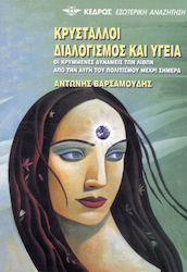 Κρύσταλλοι, διαλογισμός και υγεία
