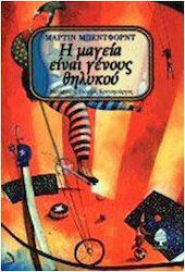 Η μαγεία είναι γένους θηλυκού
