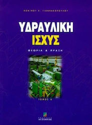 Υδραυλική ισχύς