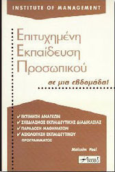 Επιτυχημένη εκπαίδευση προσωπικού σε μια εβδομάδα