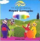 Μαγικό συννεφάκι