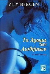 Το άρωμα των αισθήσεων