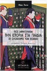 Πώς αφηγούνται την ιστορία στα παιδιά σε ολόκληρο τον κόσμο