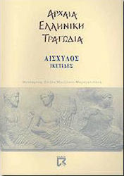 Ικέτιδες