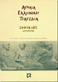 Αντιγόνη