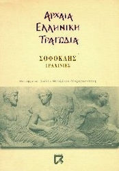 Τραχίνιες