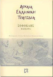 Ηλέκτρα