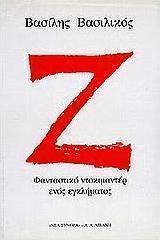 Ζ