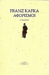Αφορισμοί