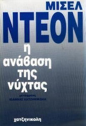 Η ανάβαση της νύχτας