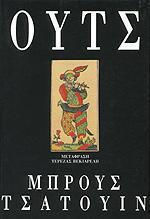 Ουτς