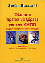 Όλα όσα πρέπει να ξέρετε για τον κήπο