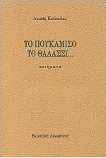 Το πουκάμισο το θαλασσί