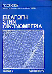 Εισαγωγή στην οικονομετρία