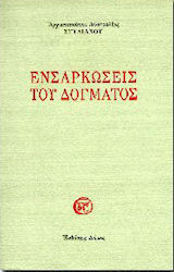 Ενσαρκώσεις του δόγματος