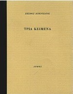 Τρία κείμενα