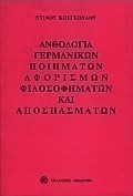 Ανθολογία γερμανικών ποιημάτων, αφορισμών, φιλοσοφημάτων και αποσπασμάτων