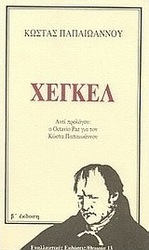 Χέγκελ