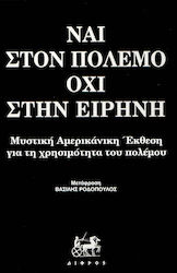 Ναι στον πόλεμο, όχι στην ειρήνη