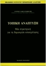 Τοπική ανάπτυξη