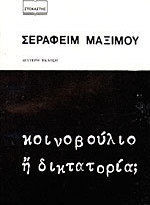 Η πολιτική σκέψη