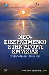 Νεο-εισερχόμενοι στην αγορά εργασίας