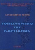 Τοπωνυμικό της Καρπάθου