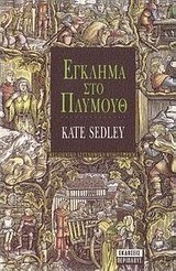 Έγκλημα στο Πλύμουθ