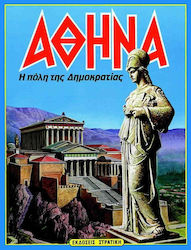 Αθήνα
