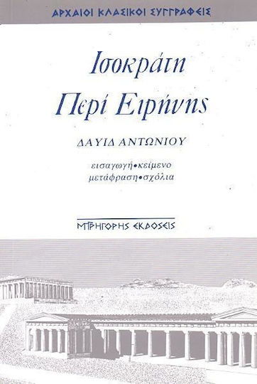 Περί ειρήνης