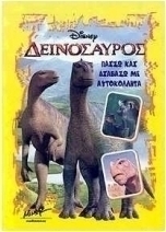 Δεινόσαυρος