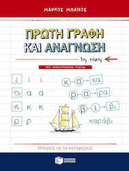 Πρώτη γραφή και ανάγνωση